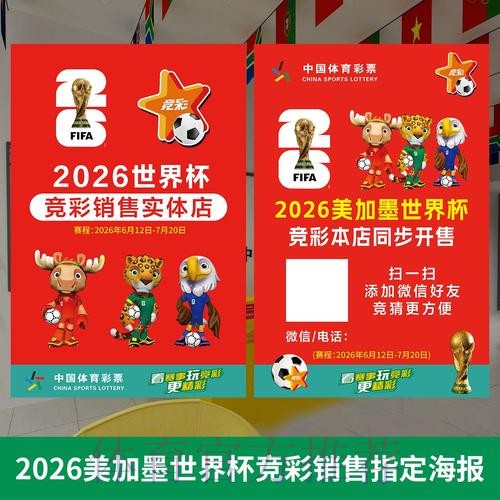 2026年世界杯投注官方入口全解析 2026年世界杯投注官方入口全解析