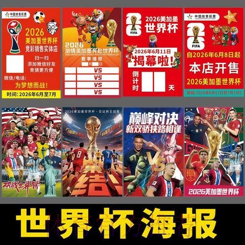 2026年世界杯高清直播观赛全攻略 2026年世界杯高清直播观赛全攻略