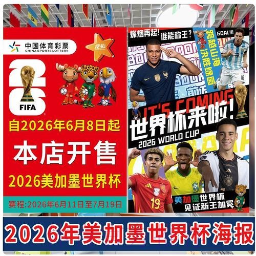 2026年世界杯高清直播观赛全攻略 2026年世界杯高清直播观赛全攻略