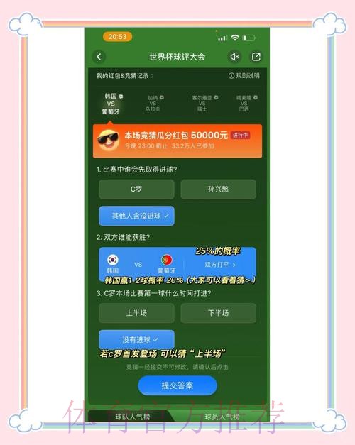 最新版世界杯竞猜软件官方站点深入解析 最新版世界杯竞猜软件官方站点深入解析